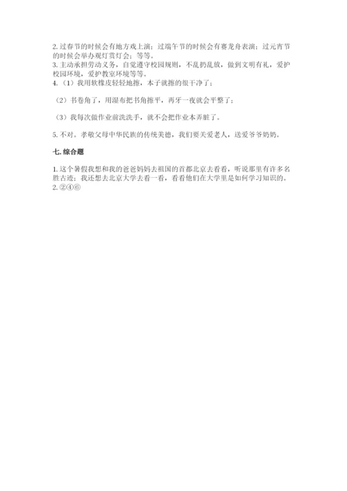 部编版二年级上册道德与法治 期末测试卷带答案（突破训练）.docx