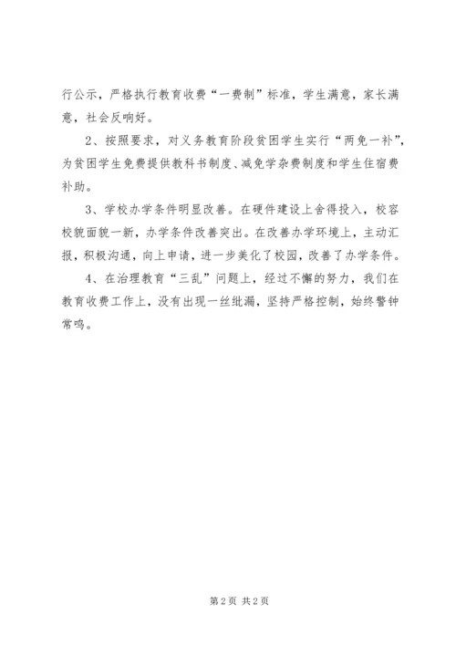 光明小学治理教育三乱工作总结.docx