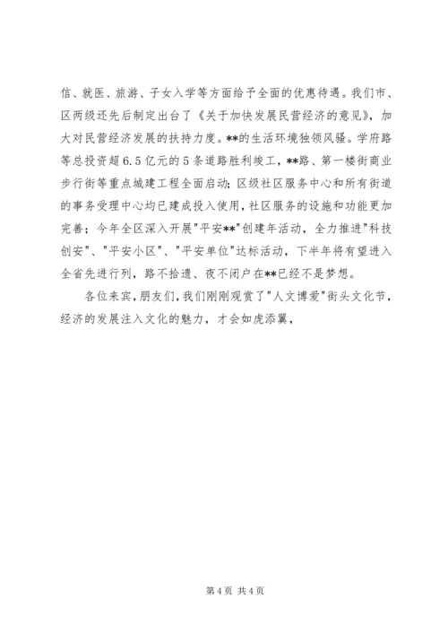 区委书记在金秋经贸洽谈会上的致辞.docx