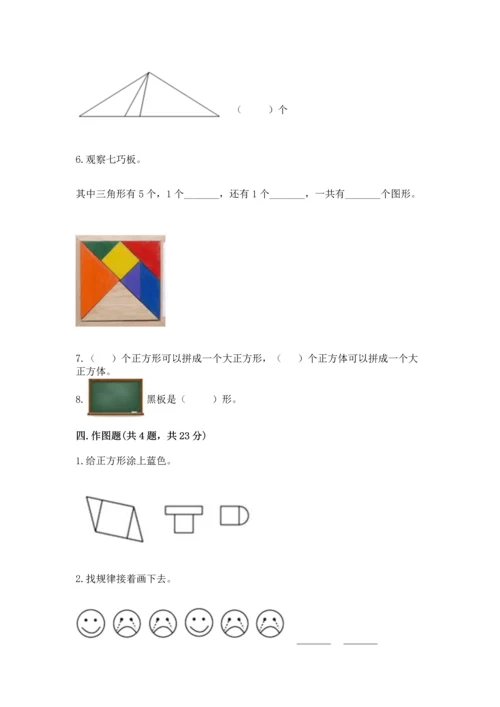 冀教版二年级下册数学第五单元 四边形的认识 测试卷附答案【模拟题】.docx