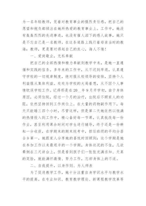 申报优秀教师事迹材料1500字7篇.docx