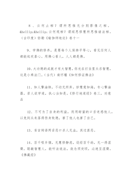 一句禅语一种人生的经典句子(精选33句).docx