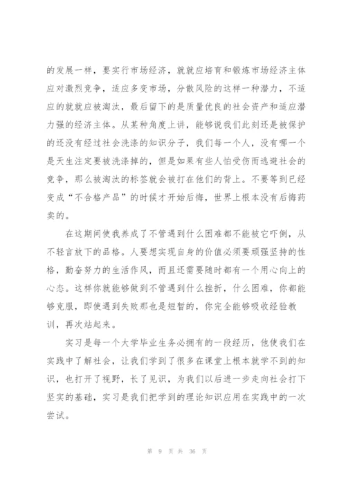 2022房地产顶岗实习报告5篇.docx