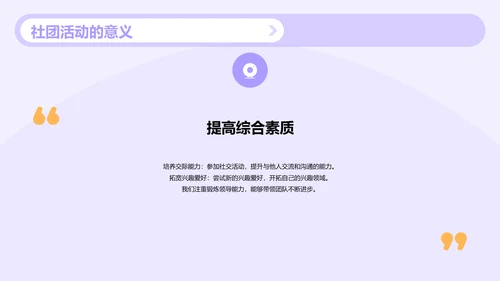 紫色插画探索大学社团活动的魅力PPT模板