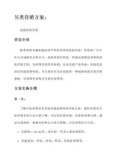 另类营销方案