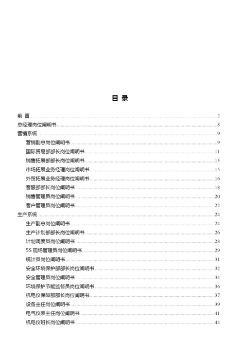 xx集团有限公司岗位说明书汇编手册.docx