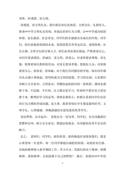 校长开学第一课演讲稿