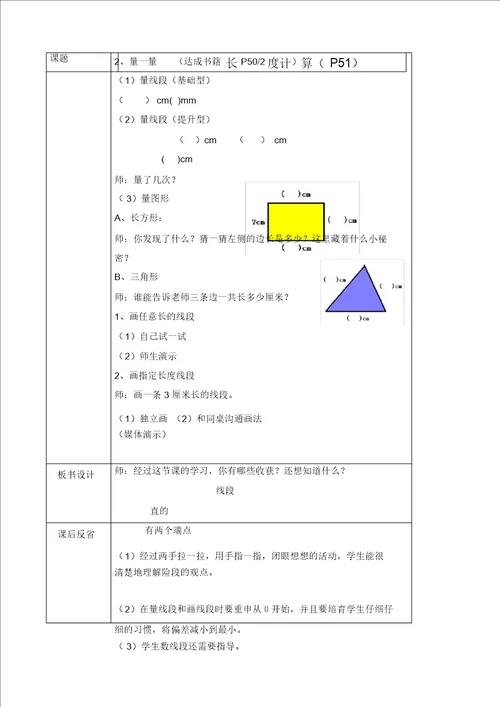 沪教版一年级数学下册