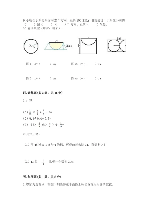 2022人教版六年级上册数学期末测试卷附参考答案【轻巧夺冠】.docx