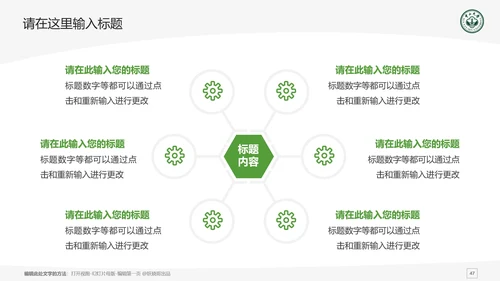 中山大学课题学术汇报毕业论文答辩通用PPT模板