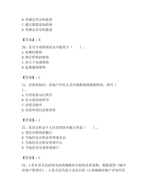 2023年房地产经纪协理之房地产经纪综合能力题库精品（典型题）