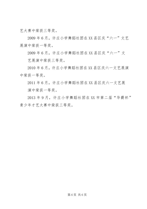 学校工作汇报材料 (6).docx