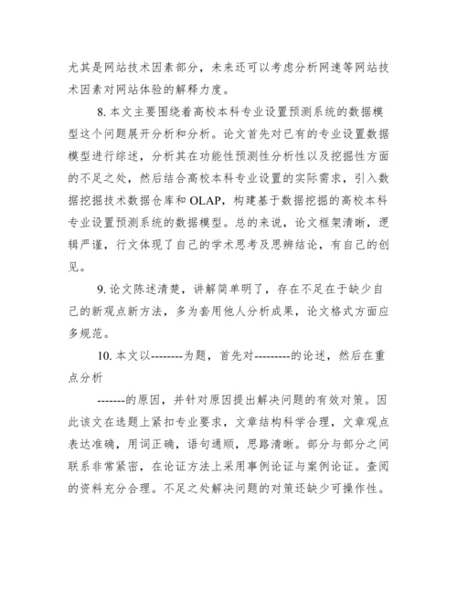 本科论文指导老师评语.docx