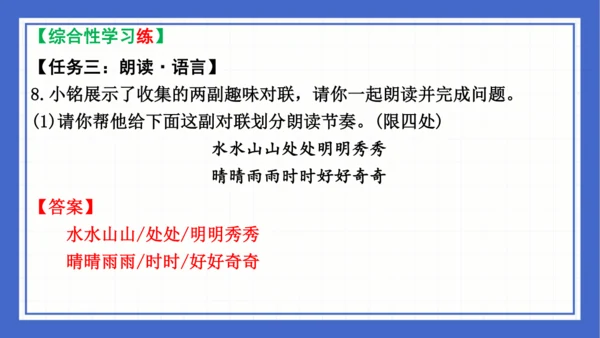 2023-2024学年统编版语文七年级下册 第六单元复习 课件(共94张PPT)