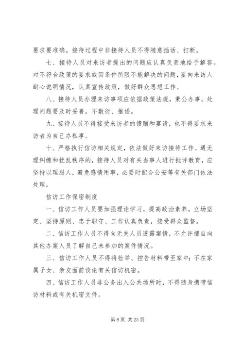 健康路社区首问负责制度.docx