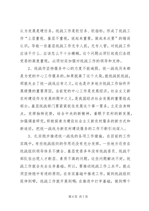 关于发挥统战优势为建设社会主义新农村服务的报告.docx