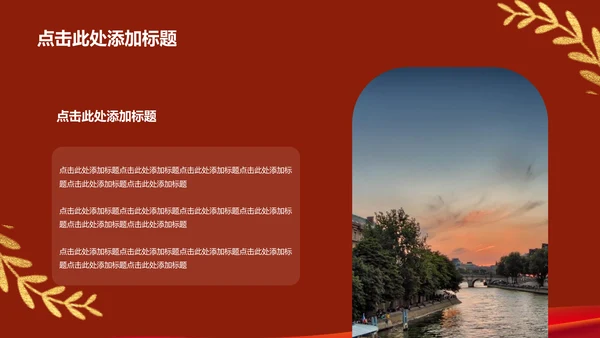 红色庄严山河无恙吾辈自强培训课件PPT模板