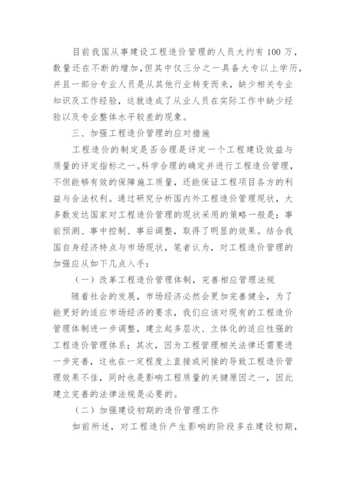 造价管理工作经验总结.docx