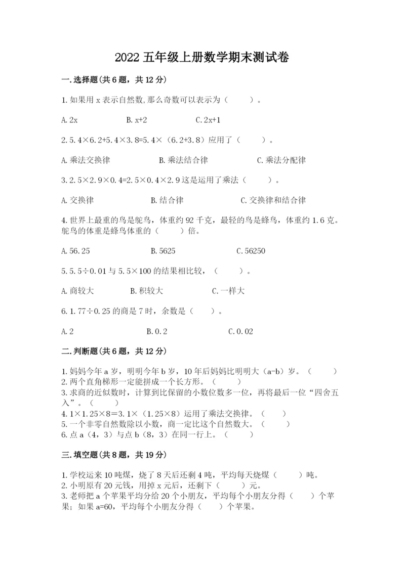 2022五年级上册数学期末测试卷带答案（模拟题）.docx