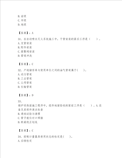 2023年一级建造师机电工程实务题库400道及答案一套