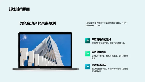 绿色房产实践总结PPT模板