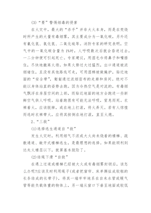 高中学生安全教育教案.docx