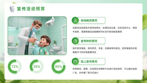 绿色系3D关于口腔诊所宣传活动PPT模板