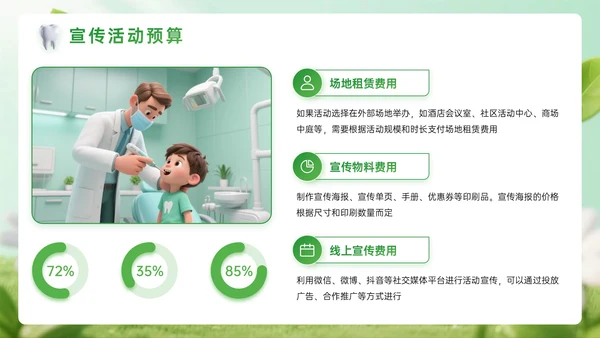 绿色系3D关于口腔诊所宣传活动PPT模板