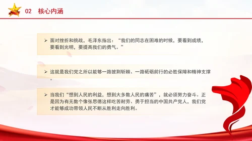 学习坚持全心全意为人民服务的根本宗旨ppt课件