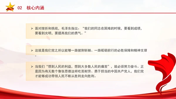 学习坚持全心全意为人民服务的根本宗旨ppt课件