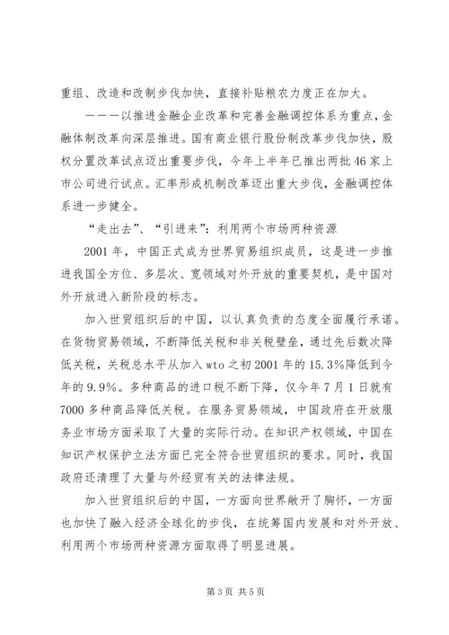 学习十六届五中全会心得体会范文.docx