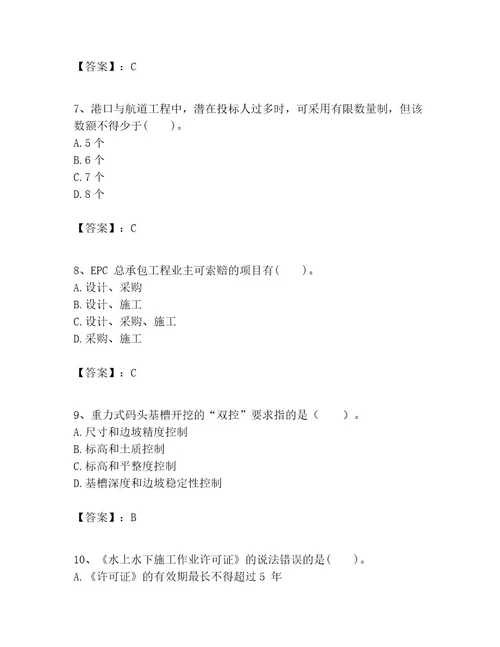 一级建造师之一建港口与航道工程实务考试题库及参考答案新