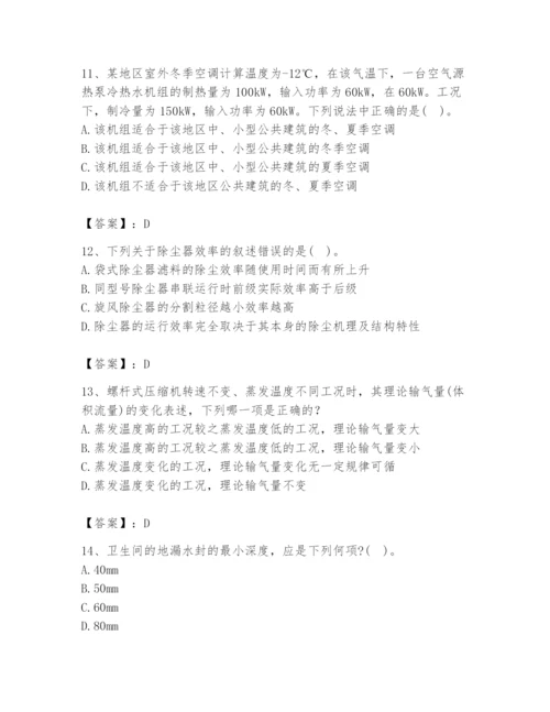 公用设备工程师之专业知识（暖通空调专业）题库含答案（预热题）.docx