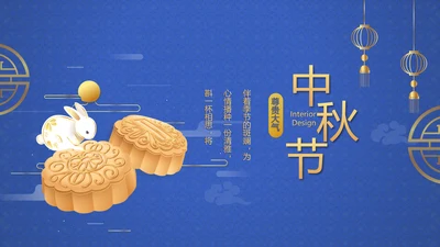 中国风传统节日团圆节中秋节PPT