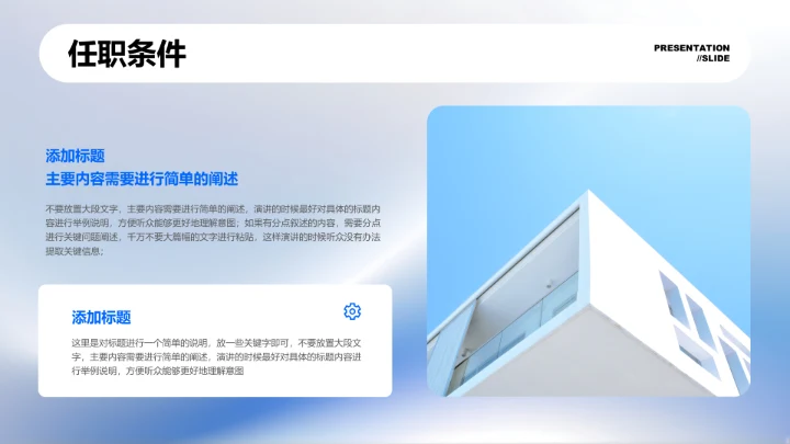 蓝色极简风技术岗位聘用答辩PPT演示模板