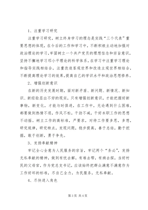 学习党章的个人整改措施.docx