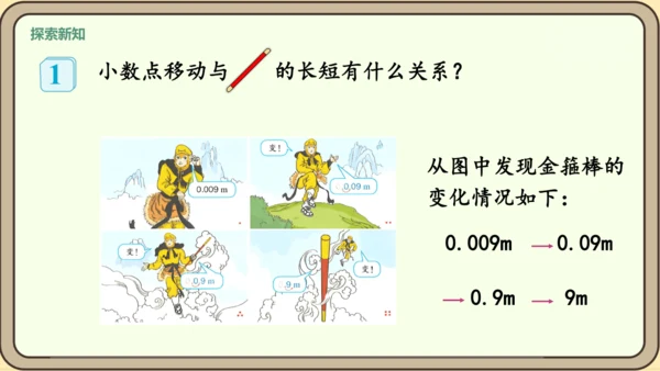 新人教版数学四年级下册4.3.1  小数点移动引起小数大小的变化课件