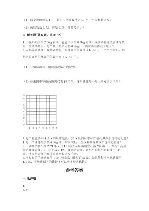 人教版小学五年级上册数学期中考试试卷【有一套】.docx