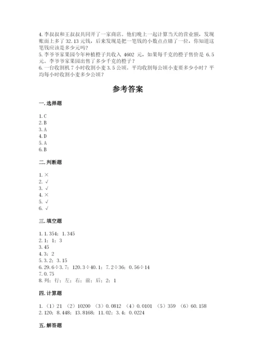 人教版数学五年级上册期中考试试卷带答案（完整版）.docx