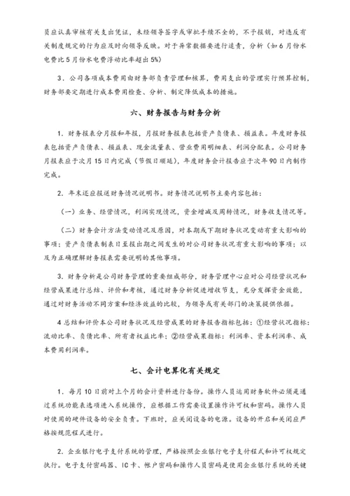 12-【标准制度】-现代财务管理制度.docx