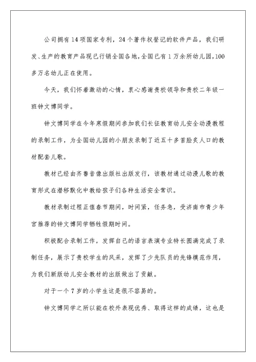 2022给学生的表扬信汇编十篇