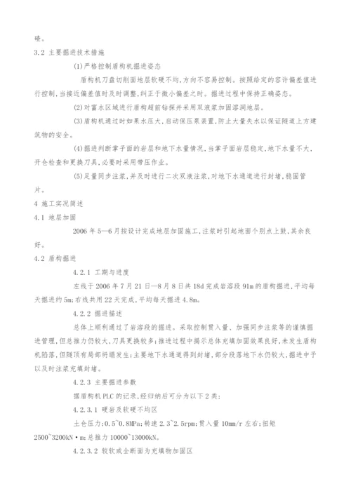 岩溶地层中的盾构隧道施工.docx