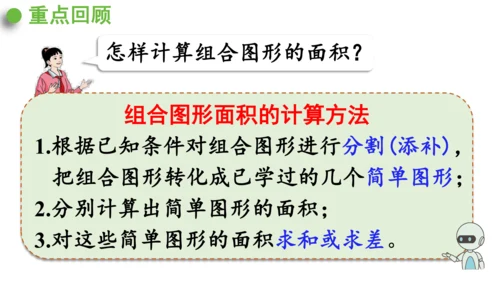 （2022秋季新教材）人教版 五年级数学上册练习二十二课件（27张PPT)