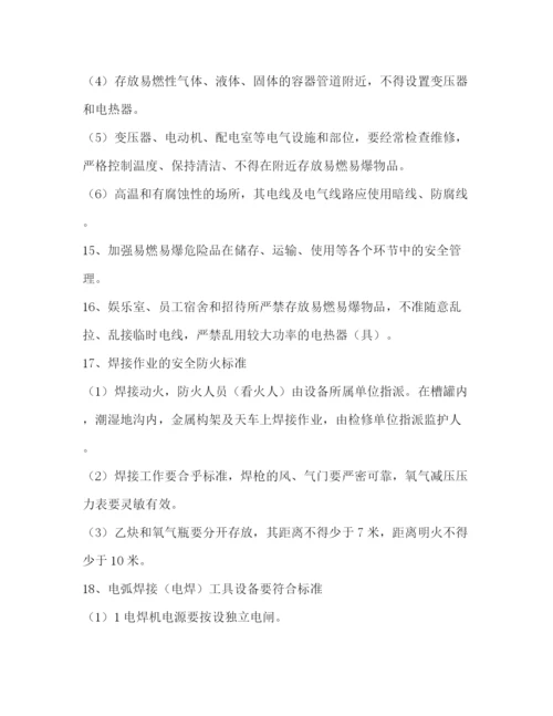 精编之消防安全制度.docx