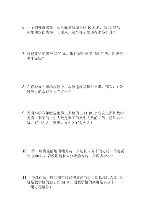 六年级下册数学总复习应用题