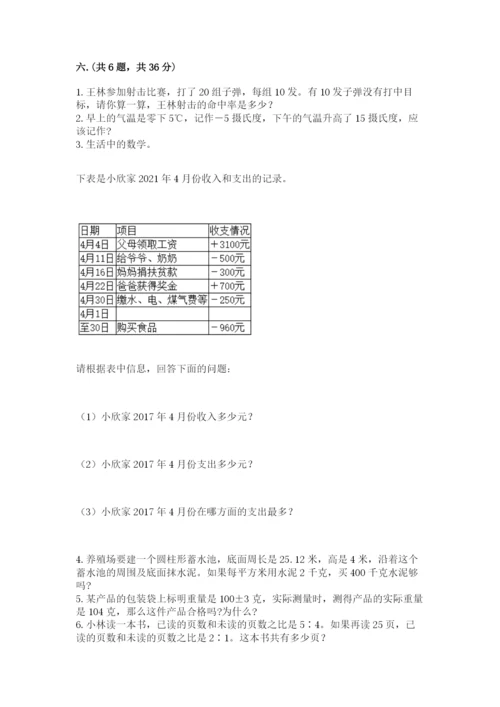 小学六年级数学摸底考试题含答案【实用】.docx