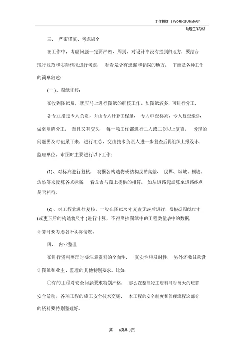 助理工程师见习期工作总结范文