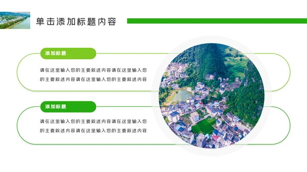最美乡村旅游新农村建设乡村建设乡村旅游PPT
