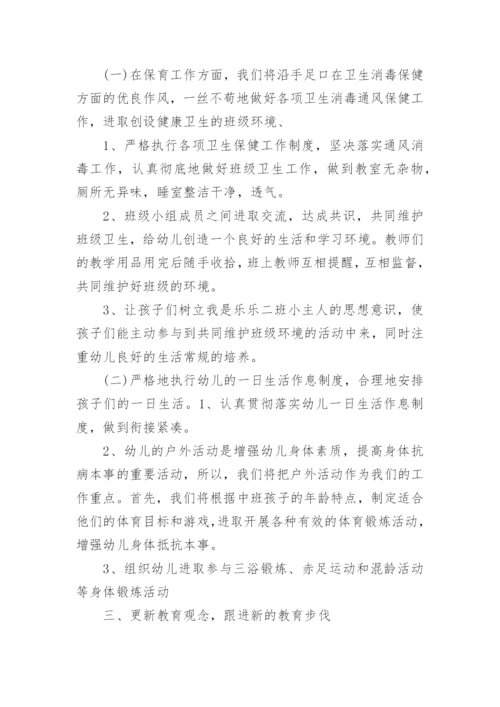 幼儿园大班教学计划_2.docx