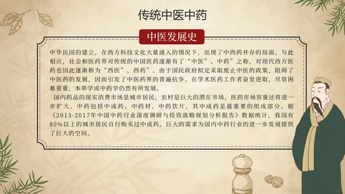 简约手绘中国风中医中药传统养护理普PPT模板